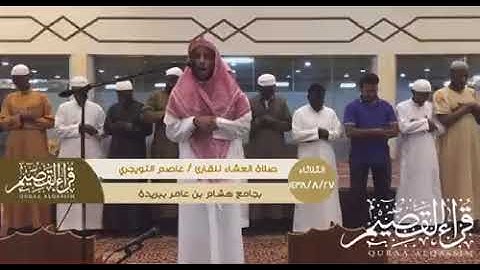 تلاوة شجية بصوت القارئ عاصم التويجري من سورة المائده