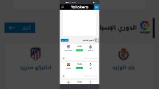 مباريات اليوم /الاربعاء