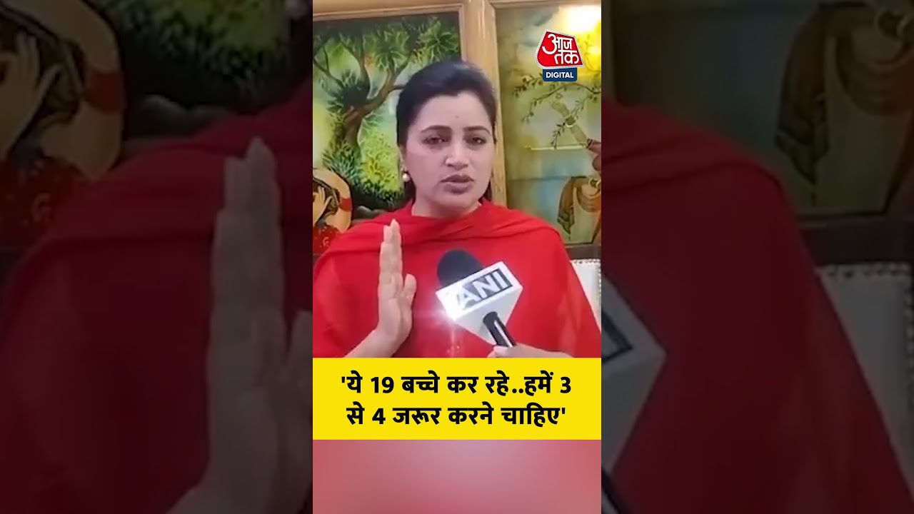 Navneet Rana: 'ये 19 बच्चे कर रहे..हमें 3 से 4 जरूर करने चाहिए' #aajtak #shorts #latestnews #news