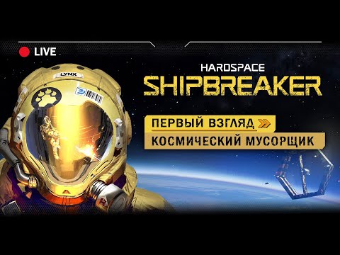 Video: Homeworld 3 Dev Mengumumkan Game Pemotongan Laser Pesawat Ruang Angkasa Orang Pertama Hardspace: Shipbreaker