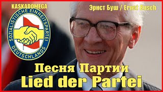 Песня Партии / Lied Der Partei (1950)