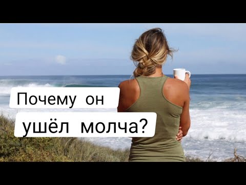 Мужчина исчез без объяснений #любовь