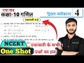 प्रश्नावली 4.3 कक्षा 10 NCERT गणित | Class 10th Maths Exercise 4.3 full solution hindi medium