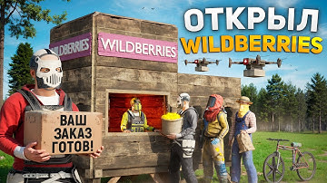 Открыл ПУНКТ ВЫДАЧИ WILDBERRIES — раздаю заказы рейдерам в Rust/Раст