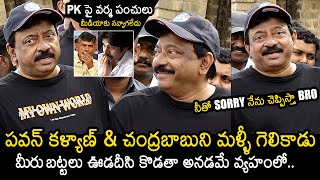 Ram Gopal Varma Hilarious Punches On Pawan Kalyan | Chandrababu | RGV Press Meet | News Buzz