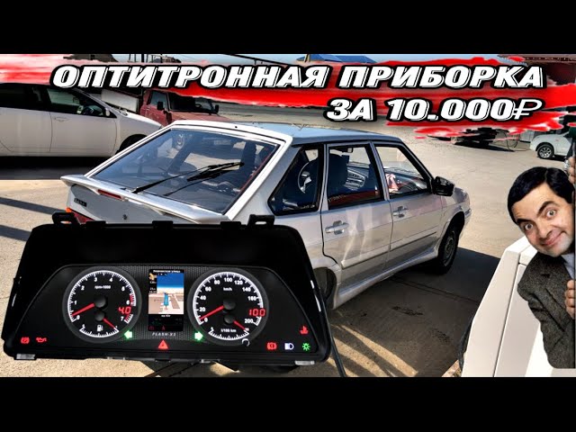 галочки на панели приборов
