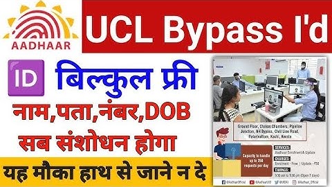 30 मिनट में आधार UCL आईडी मिलेगा | ऐसे करो अप्लाई | Aadhar ucl registration | csc new update | csc