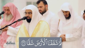 سورة عبس للشيخ ناصر القطامي بترتيل هادئ - ٢٩-١٢-١٤٤٠