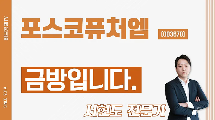 포스코퓨처엠 (003670) - 금방입니다.