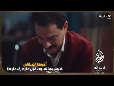 أخوها الضلالي هيسيبها تمـ ـوت قبل ما يصرف عليها