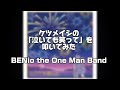 ケツメイシの「泣いても笑って」を叩いてみた