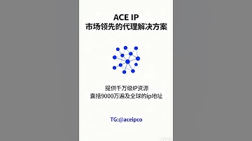动态住宅ip推荐，双ISP原生家宽IP，注册免费领取试用 #ip节点 #tiktok#vpn#跨境电商#节点#翻墙##tiktok#静态住宅TG:@aceipco