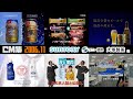 テープ大幅劣化 2006年11月 金曜深夜のCM集 神奈川ローカル サントリー ソニー損保他