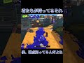 【Splatoon3】カーボンローラーデコ使いにその手は効かぬぞ【#スプラトゥーン3 #スプラ3 #shorts #散紅葉 #mosimosi 】
