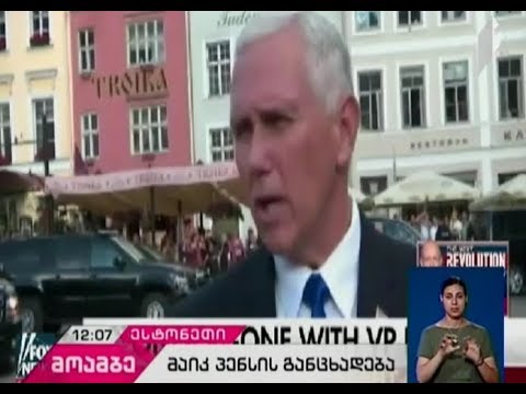 მაიკ პენსი ლიტვისა და ლატვიის პრეზიდენტებს შეხვდება