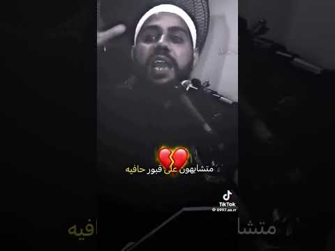 الموت آت لا محالة نأتي الى الدنيا ونحن سواسية ابيات اب العتاهية محمود الحسنات ابوالعتاهية