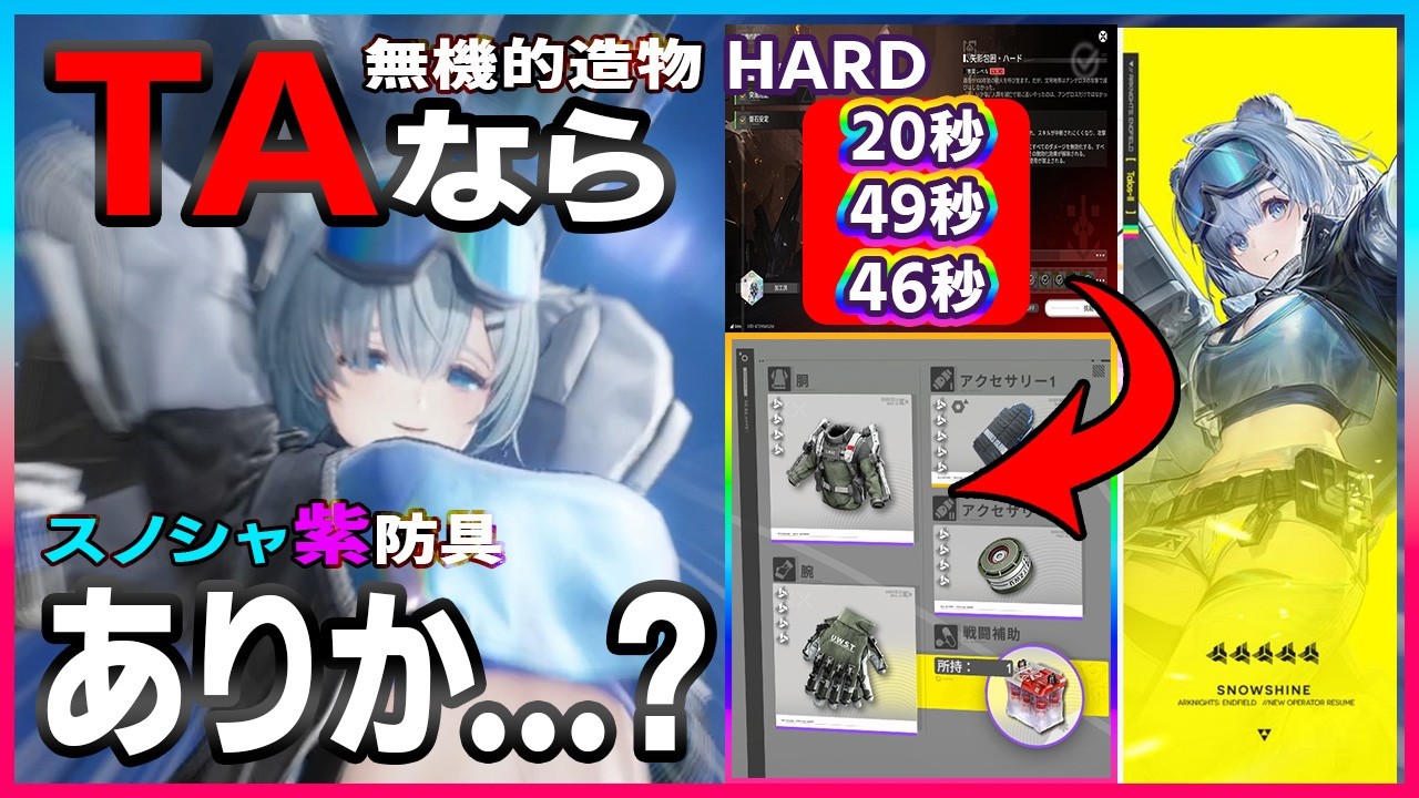 エンドフィールド イヴォンヌ 通行認証、スマホスタンド等 アークナイツエンドフィールド】この紫装備..本物か？ 連携技で時が