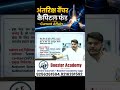 अंतरिक्ष वेंचर कैपिटल फंड | Current Affairs 2026 | Space Startups को मिलेगा बड़ा Boost!