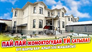 картинка: Өтө мыкты курулган, РЕМОНТУ зор 2 кабат ОСОБНЯК сатылат ~ Газ, суу, свет, автополив, канализация бар