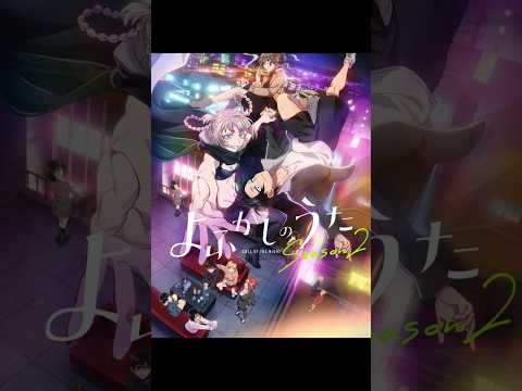 ТРЕЙЛЕР И ДАТА ВЫХОДА Песнь ночных сов / Yofukashi no Uta #аниме #трейлер
