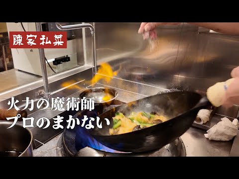 料理動画【お店のまかない】肉セロリ炒め、きくらげ卵野菜炒め 普段見れない営業の裏、まかない調理映像公開！の動画サムネイル