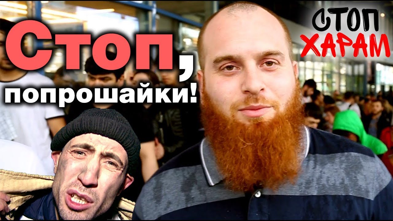 Исламский патруль Стоп-харам в Москве Исламский патруль Стоп-харам в Москве