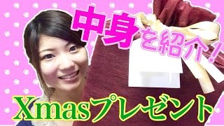 中身を開封！クリスマスプレゼントなんだろな？