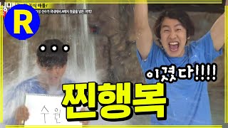 [런닝맨] 광수의 행복 | RunningMan EP.141