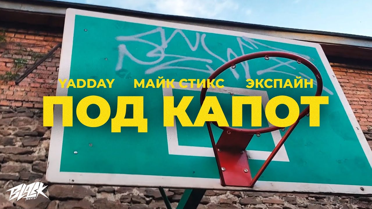 Yadday под капот