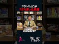 【岡田斗司夫】人類が忘れてしまった飢餓の恐ろしさ【岡田斗司夫切り抜き】#shorts