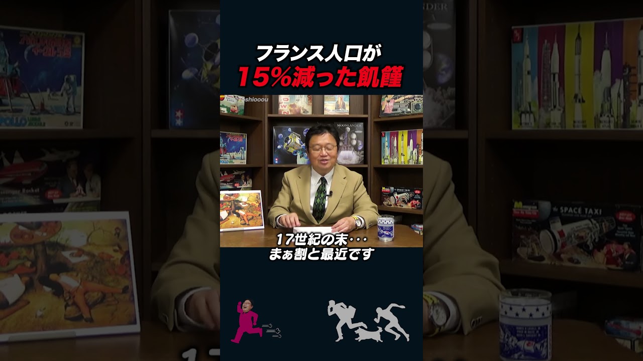 【岡田斗司夫】人類が忘れてしまった飢餓の恐ろしさ【岡田斗司夫切り抜き】#shorts