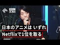 落合陽一 鬼滅の刃 の大ヒットに見る 日本アニメのポテンシャル 