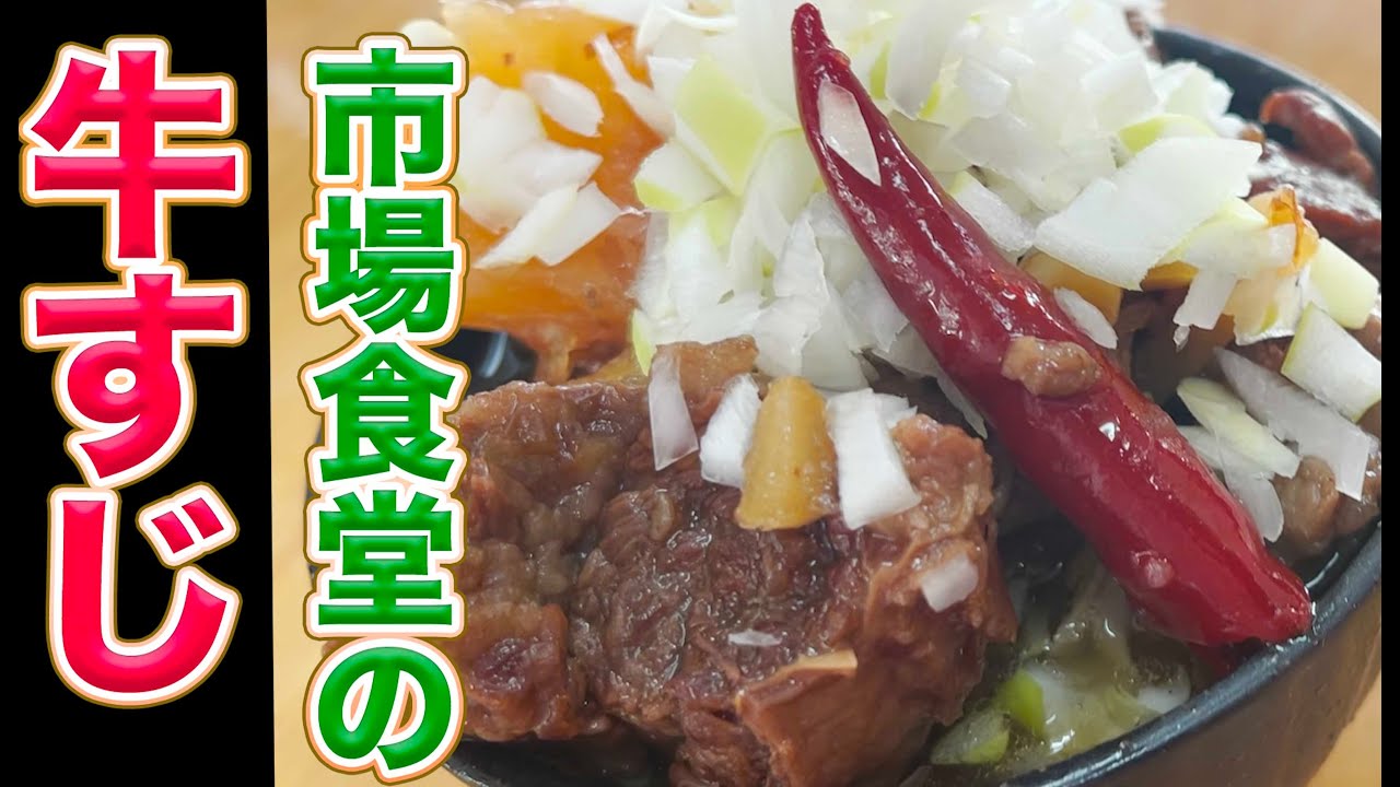 【２０２１年保存版】居酒屋泣かせの「悪魔的牛すじ煮込み」10倍美味しく作る方法を教えます！