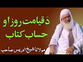 Maulana Idrees Sahib Qiamat Bayan Molana Idrees Full Bayan Pashto Bayan Da Qayamat Hisab Kitab Maulana Idrees Sahib Qiamat Bayan Molana Idrees Full Bayan Pashto Bayan Da Qayamat Hisab Kitab