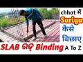 Explain mejarment of slab rod : chhat me sariya kaise bichaye ll ଛାତ ରଡ୍ ବାନ୍ଧିବା A To Z