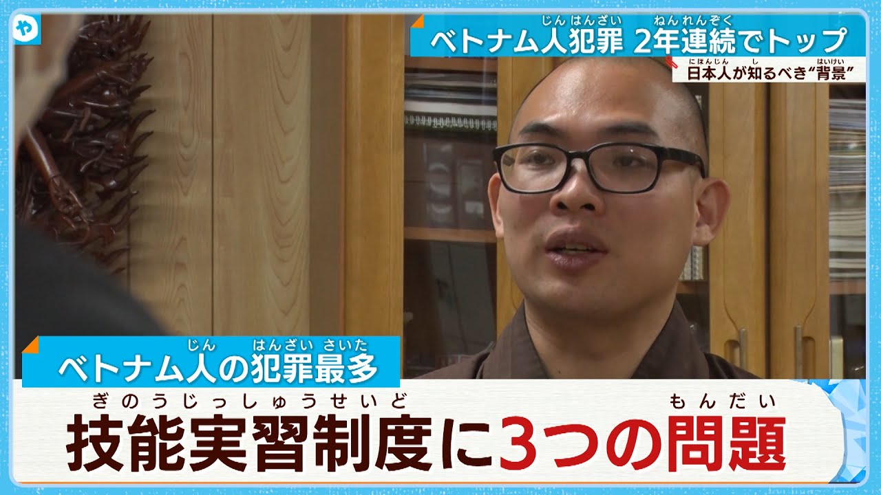 ベトナム人の犯罪２年連続で最多…技能実習制度に３つの問題　年間５０００人が失踪＜技能実習の闇＞