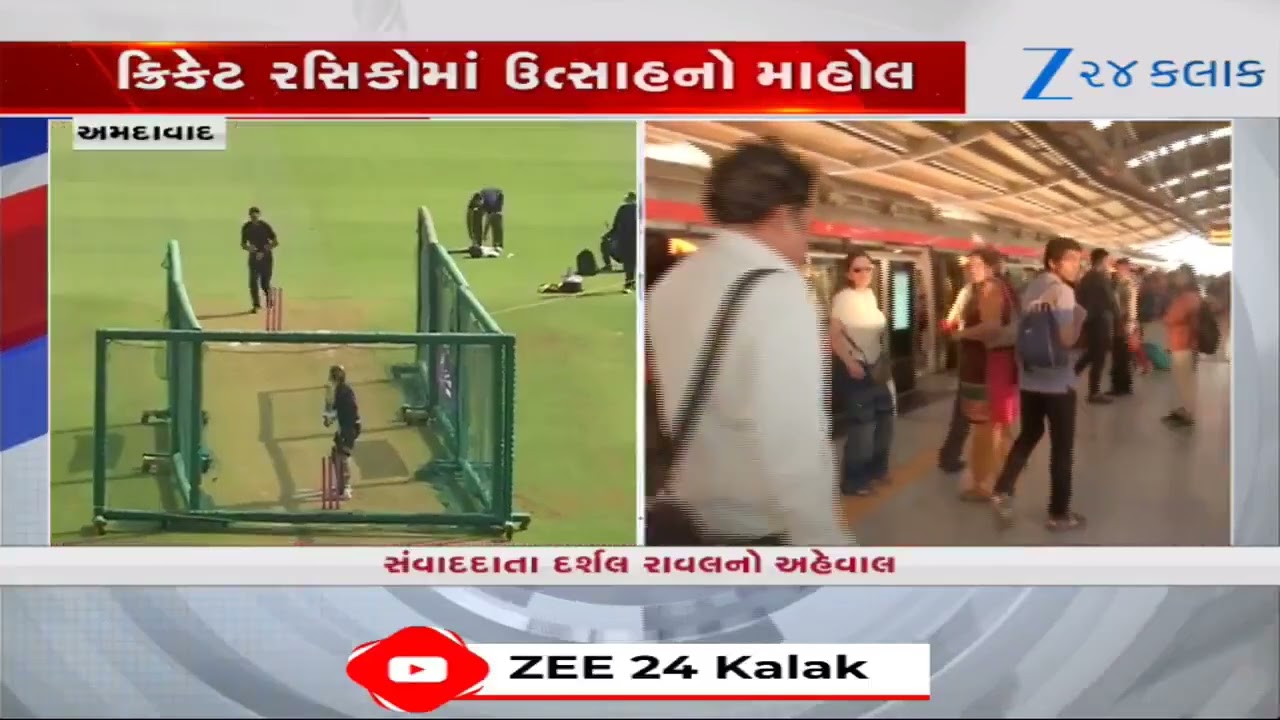T-20 World Cupની Final Matchને લઈ Metroના સમયમાં ફેરફાર, જાણો રાત્રે કેટલા વાગ્યા સુધી દોડશે Train?