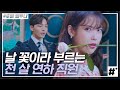 만월이 꽃이 피었습니다🌹 미리미리 안아줄 걸 그랬습니다,, 자 안아줄게요,, 능글맞는 구찬성 때문에 만월이 당황했대요^0^ | #호텔델루나 #ing