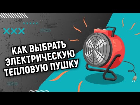 Как выбрать электрическую