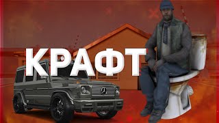 🔥СКРАФТИЛ 10 BMX??? КРАФТ НА САНТРОП РП!!! 🔥