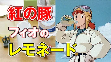 フィオビッコロ