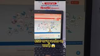 CSC पर फिंगर लगाना अनिवार्य कर दिया गया है अब हर रोज #csc #viral #shortvideo