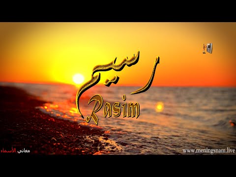 معنى اسم رسيم وصفات حامل هذا الاسم Rasim