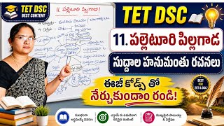 పల్లెటూరి పిల్లగాడ - ఆరవ తరగతి తెలుగు | కవి పరిచయం &amp; ముఖ్యాంశాలు | TS TET &amp; DSC Special Classes