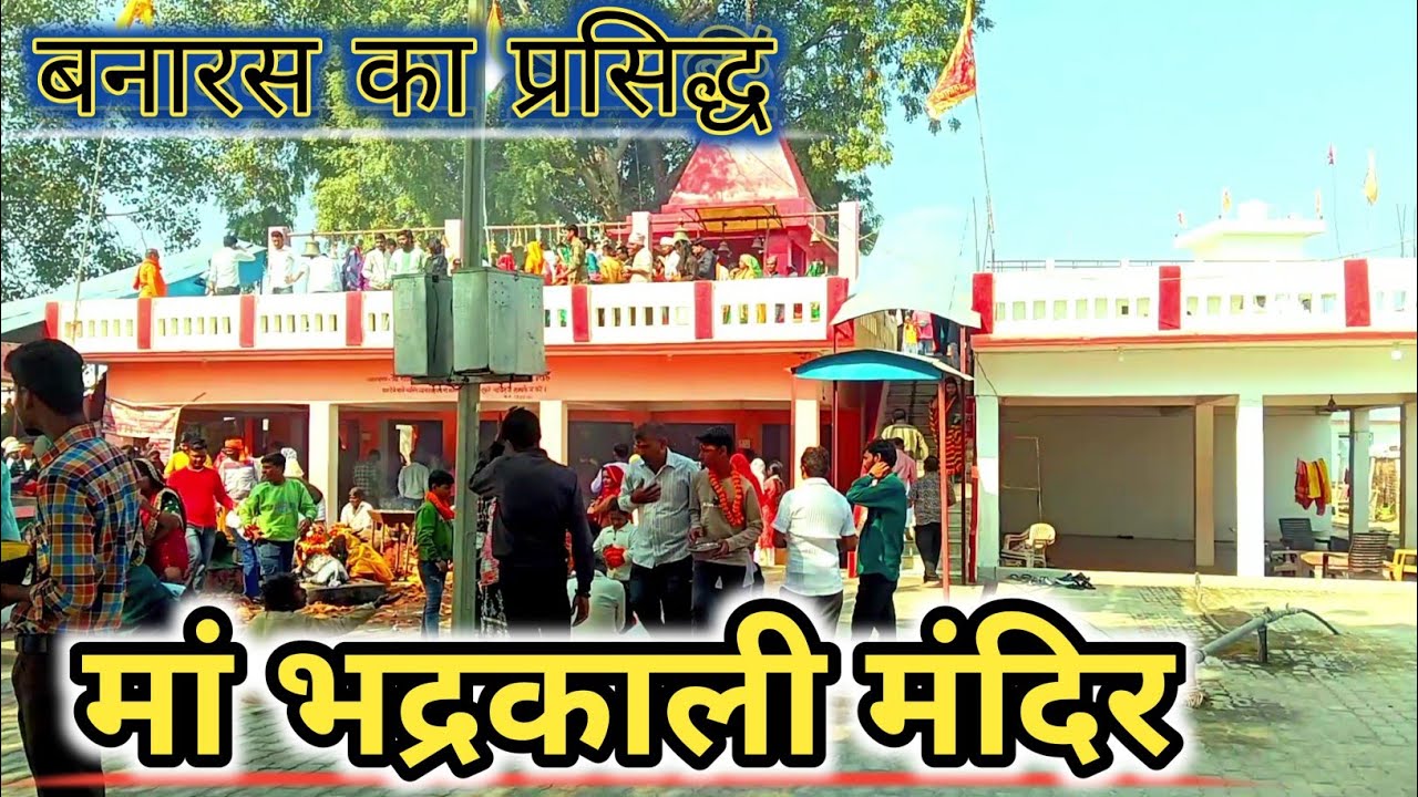 रहस्मयि भद्रकाली मंदिर जहां प्राचीन काल से ही देवी विरजामान होती हैं। तथा इसे देवो का भी स्थान कहा 