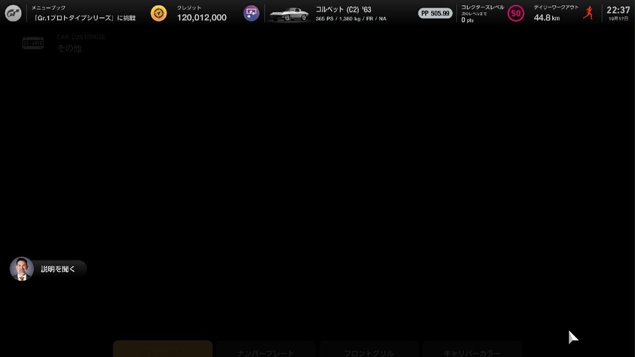 グランツーリスモ 7_20231017225731