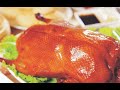 Authentic Chinese Peking Duck: Step-by-Step Video Course /北京烤鸭教学