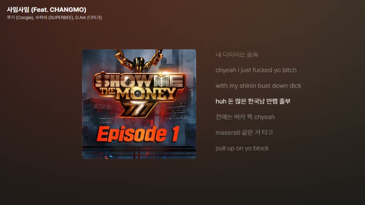 쿠기 (Coogie), 수퍼비 (SUPERBEE), D.Ark (디아크) - 사임사임 (Feat. CHANGMO) [쇼미더머니 777 Episode 1] - [가사/Lyrics]