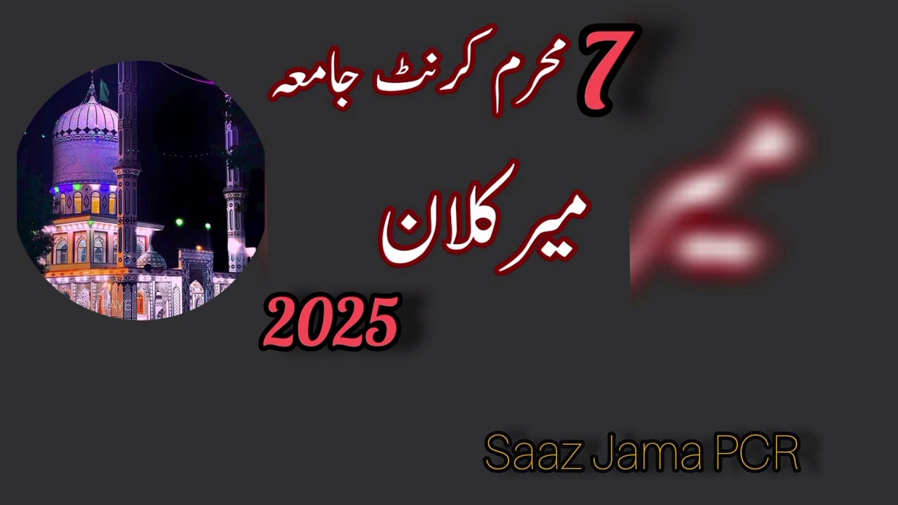 MIRKALAN KARNAT JAMA 2025||[ Saaz Jama PCR]||7 MUHARRAM MIRKALAN KARNAT JAMA.