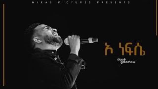 Oh Nefse ኦ ነፍሴ Ketena Hulet Mulu Wongel Church Amnihalehu Concert April 2022